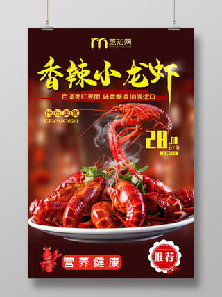 红色大气香辣小龙虾传统美食促销海报